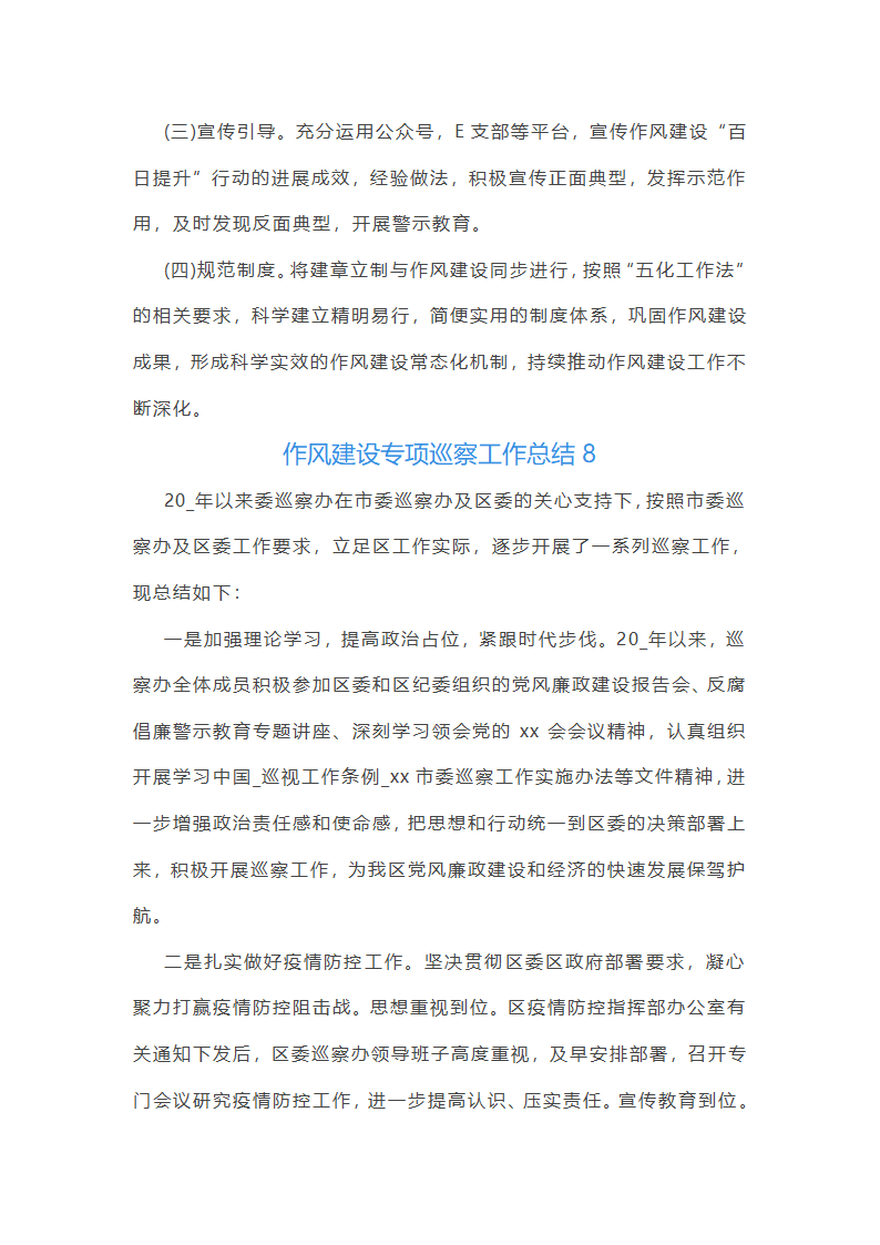 作风建设专项巡察工作总结第25页