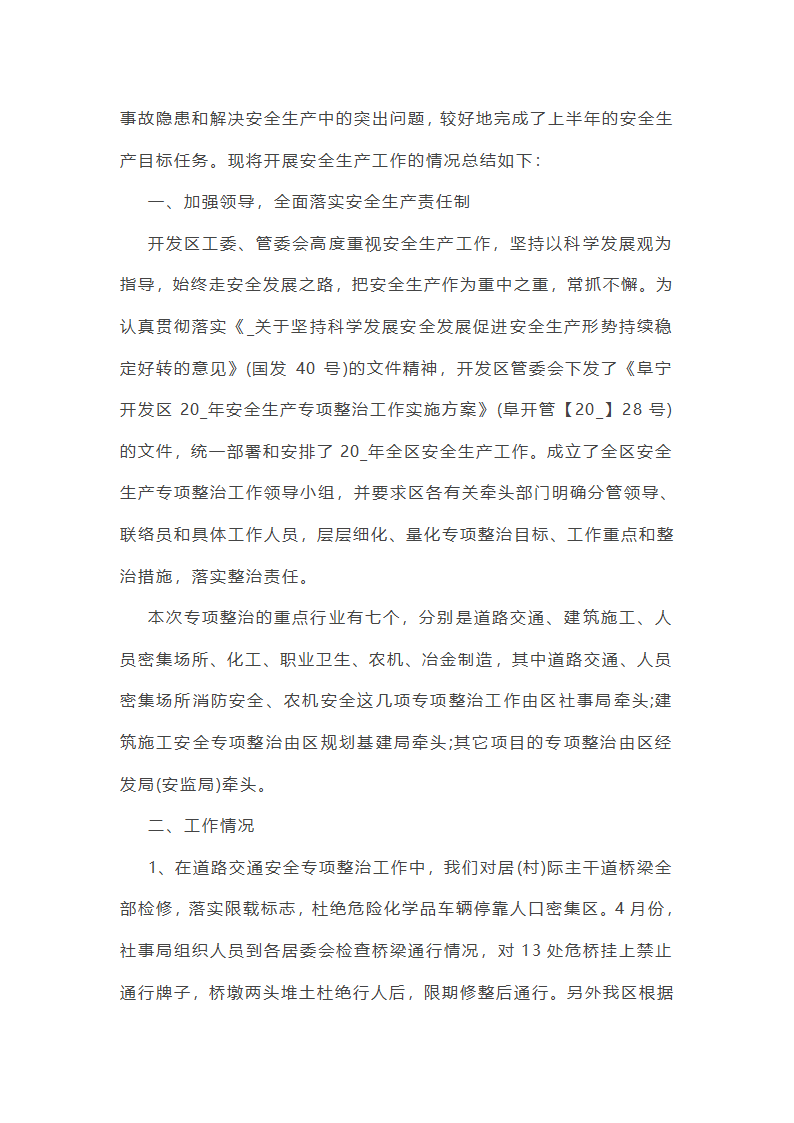 作风建设专项巡察工作总结第27页