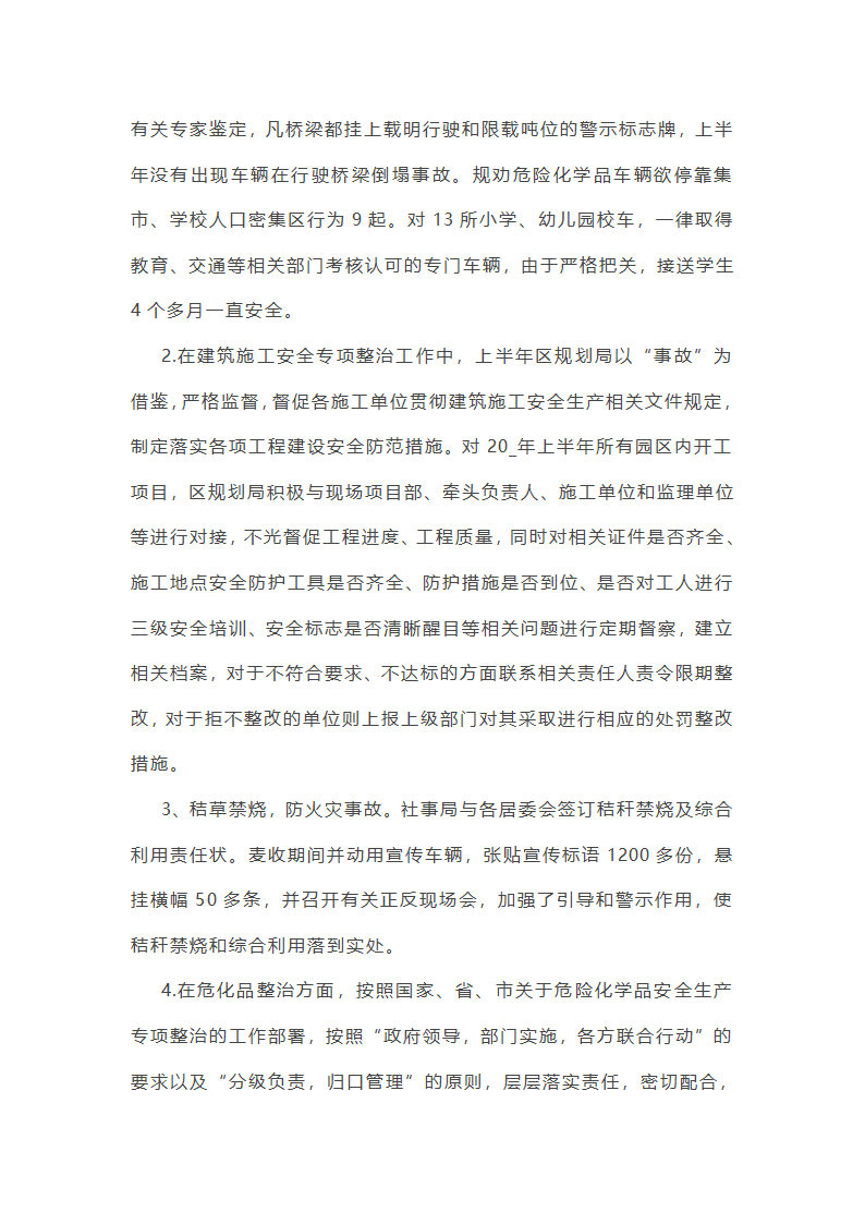 作风建设专项巡察工作总结第28页