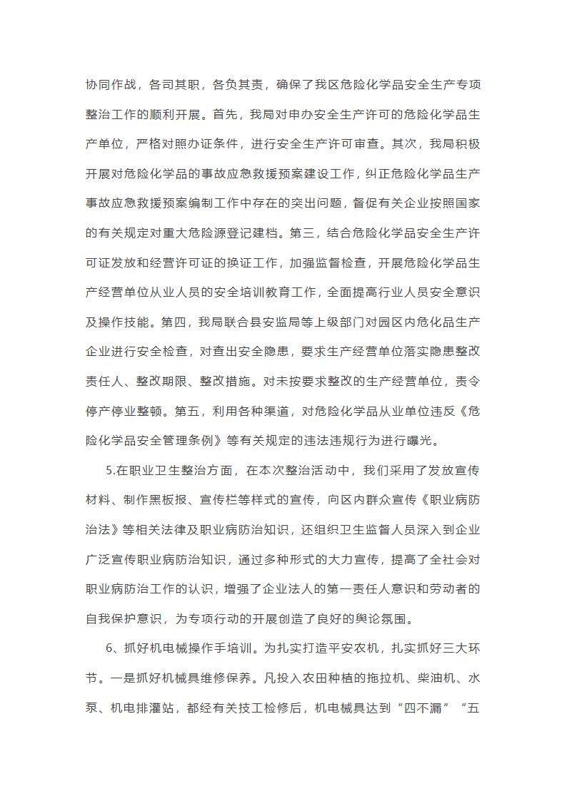 作风建设专项巡察工作总结第29页