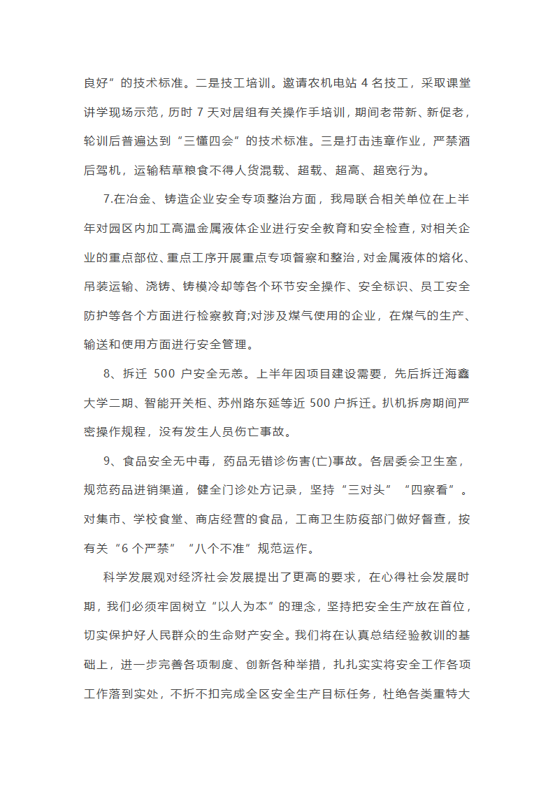 作风建设专项巡察工作总结第30页