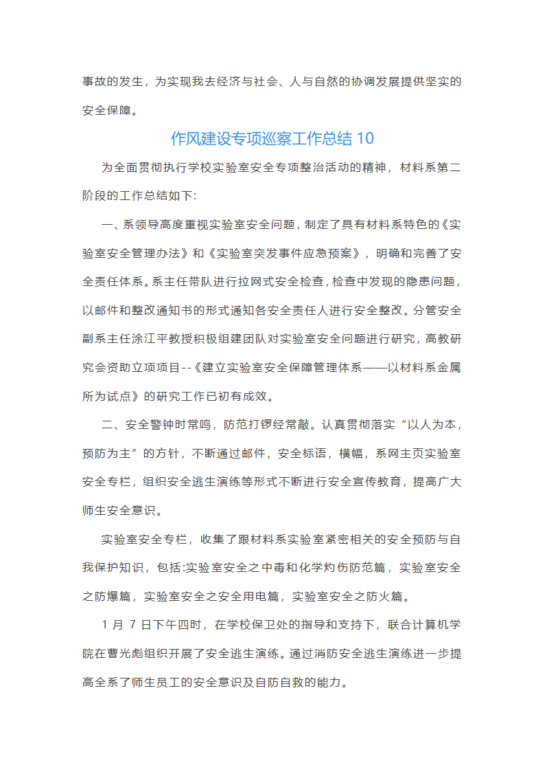 作风建设专项巡察工作总结第31页