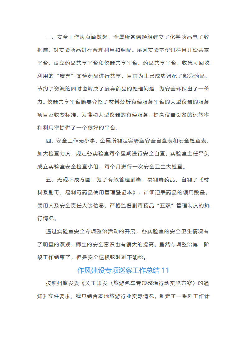 作风建设专项巡察工作总结第32页