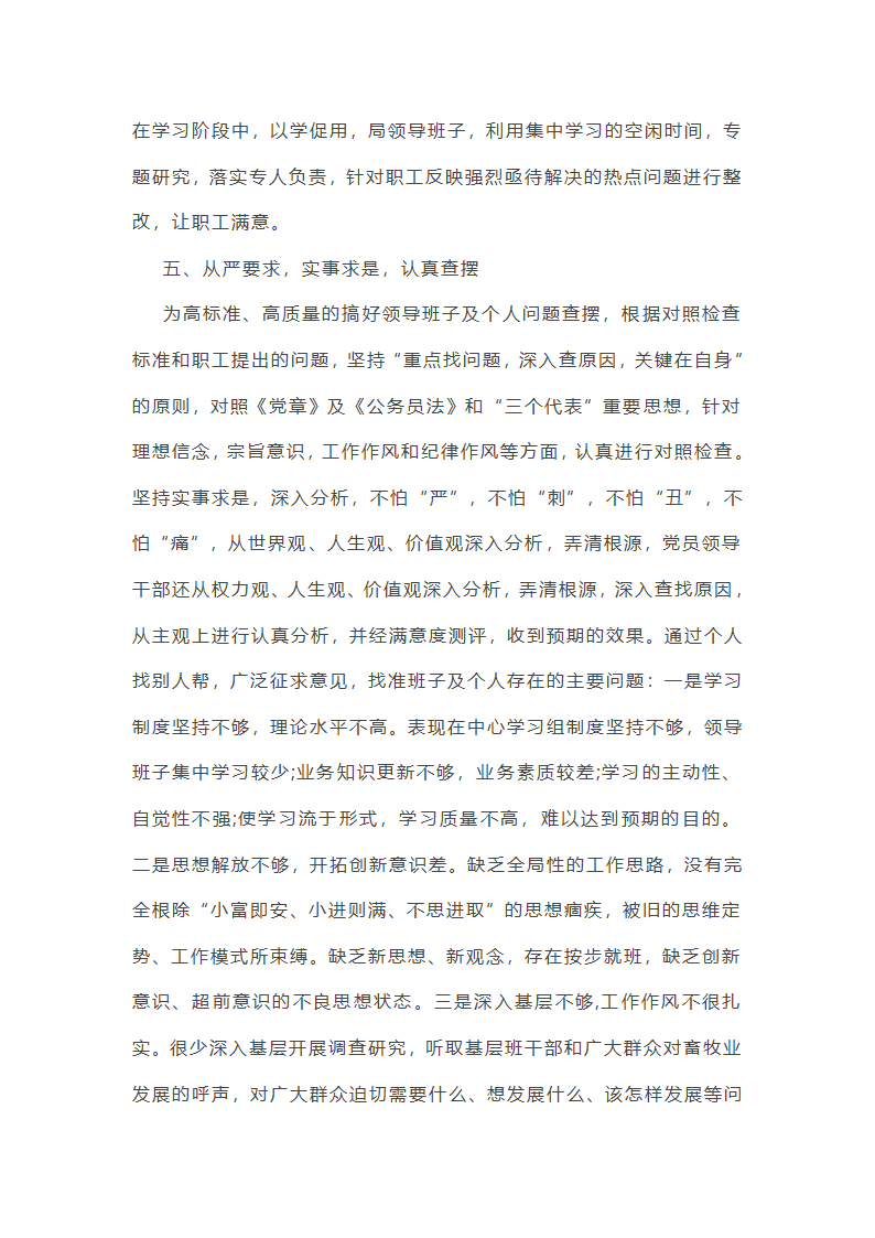 作风建设专项巡察工作总结第35页