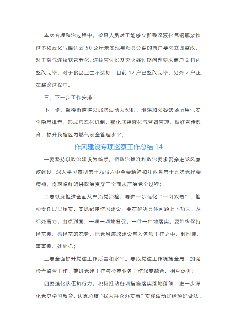 作风建设专项巡察工作总结第38页