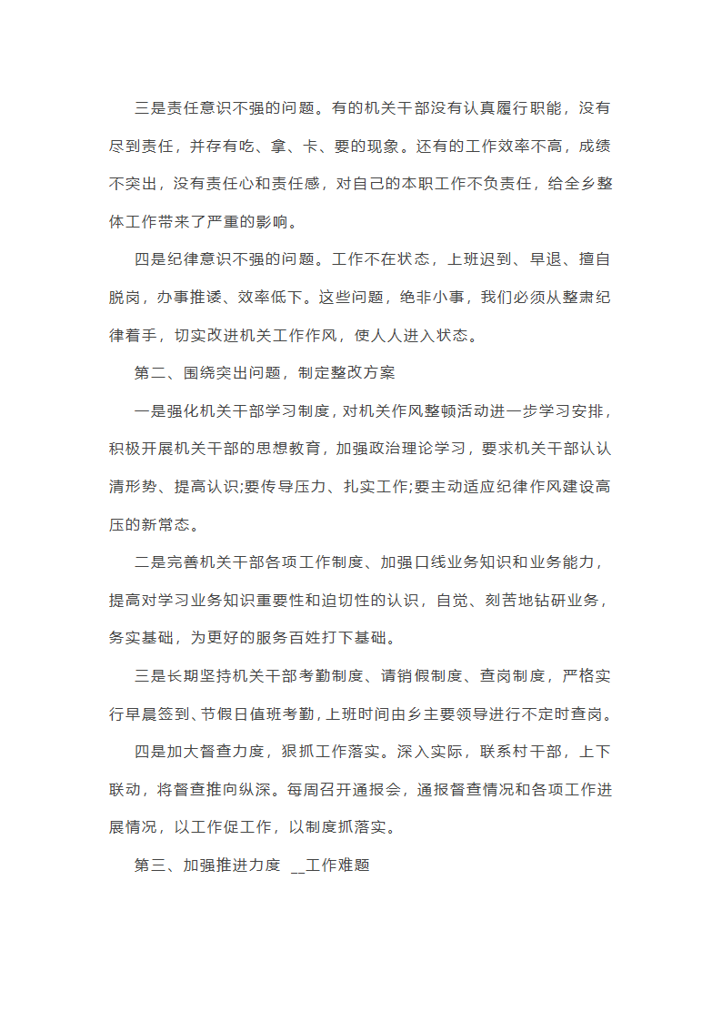 作风建设专项巡察工作总结第40页