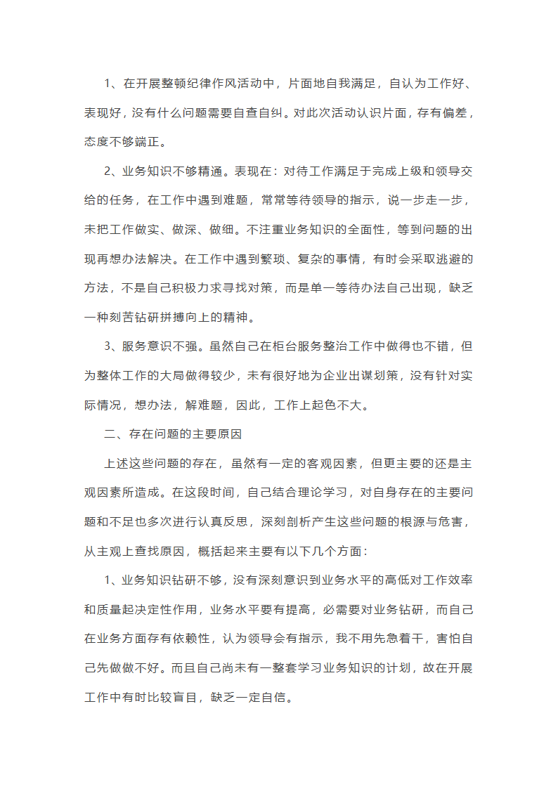作风建设专项巡察工作总结第42页