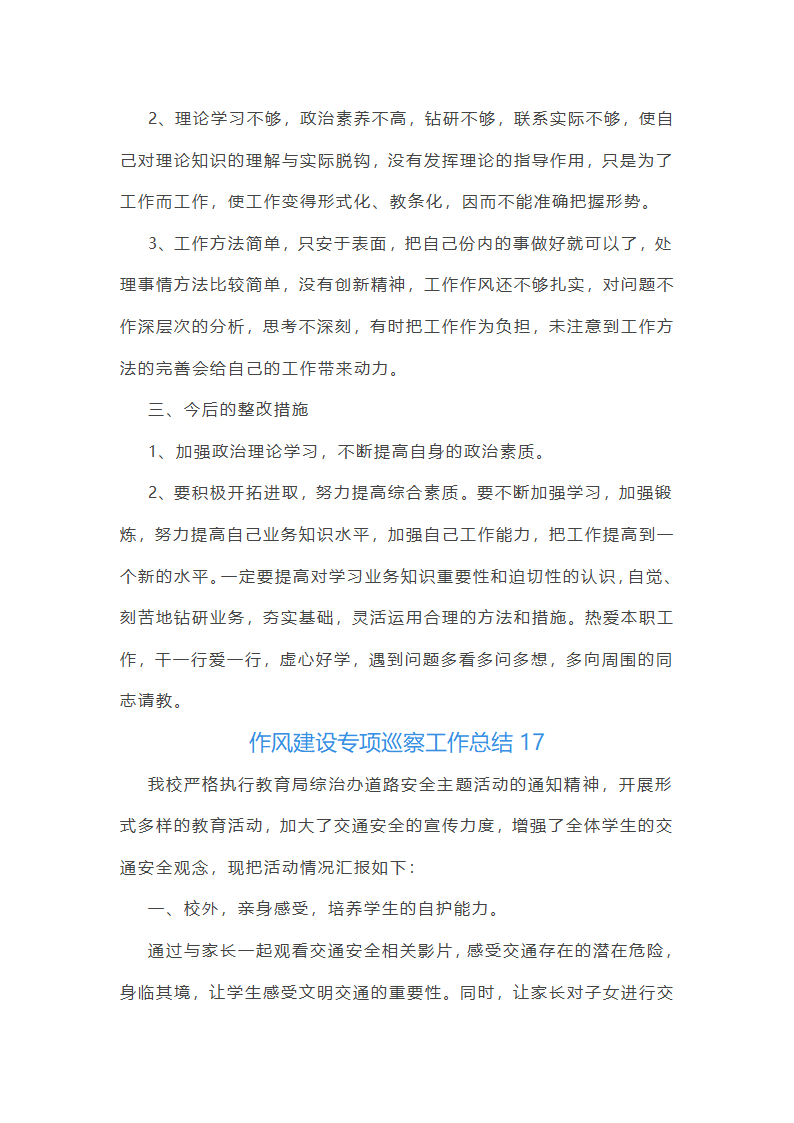 作风建设专项巡察工作总结第43页