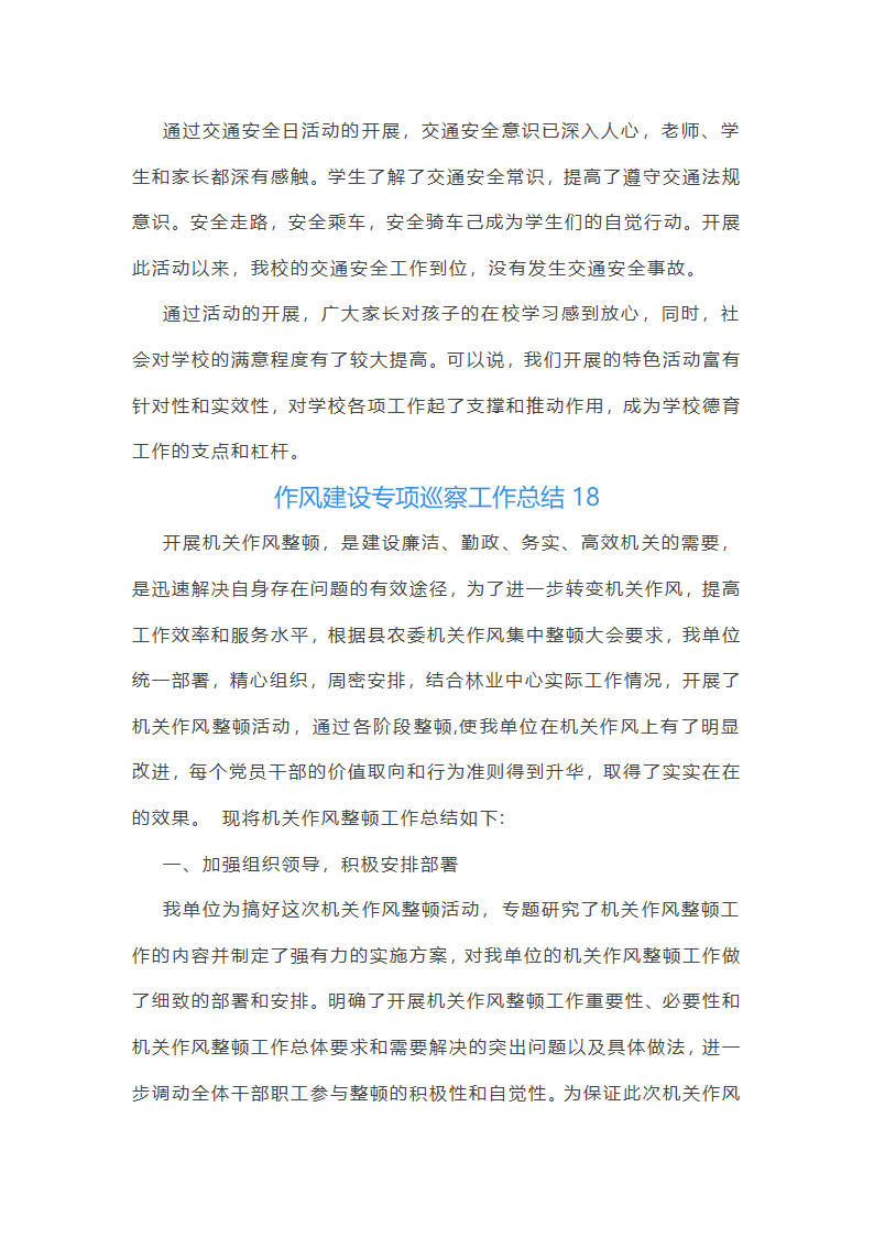 作风建设专项巡察工作总结第45页