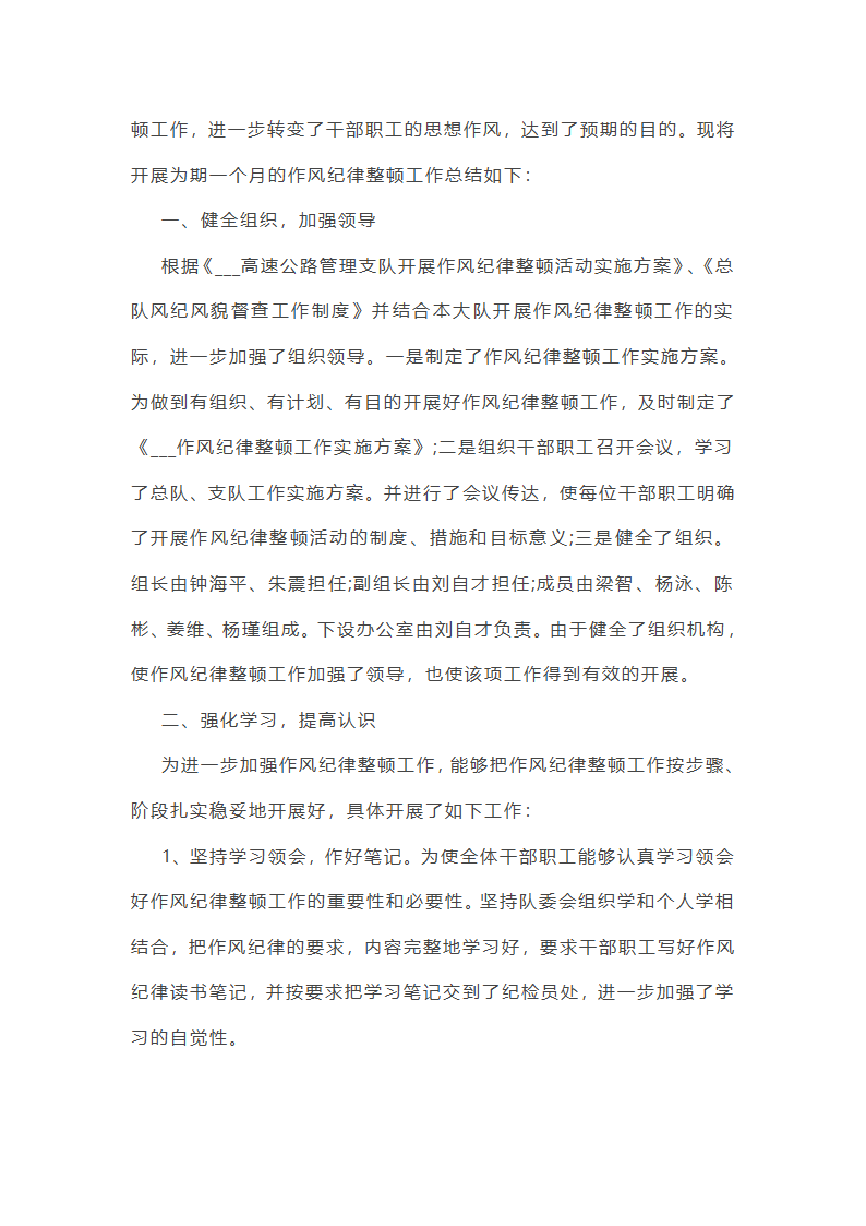 作风建设专项巡察工作总结第49页