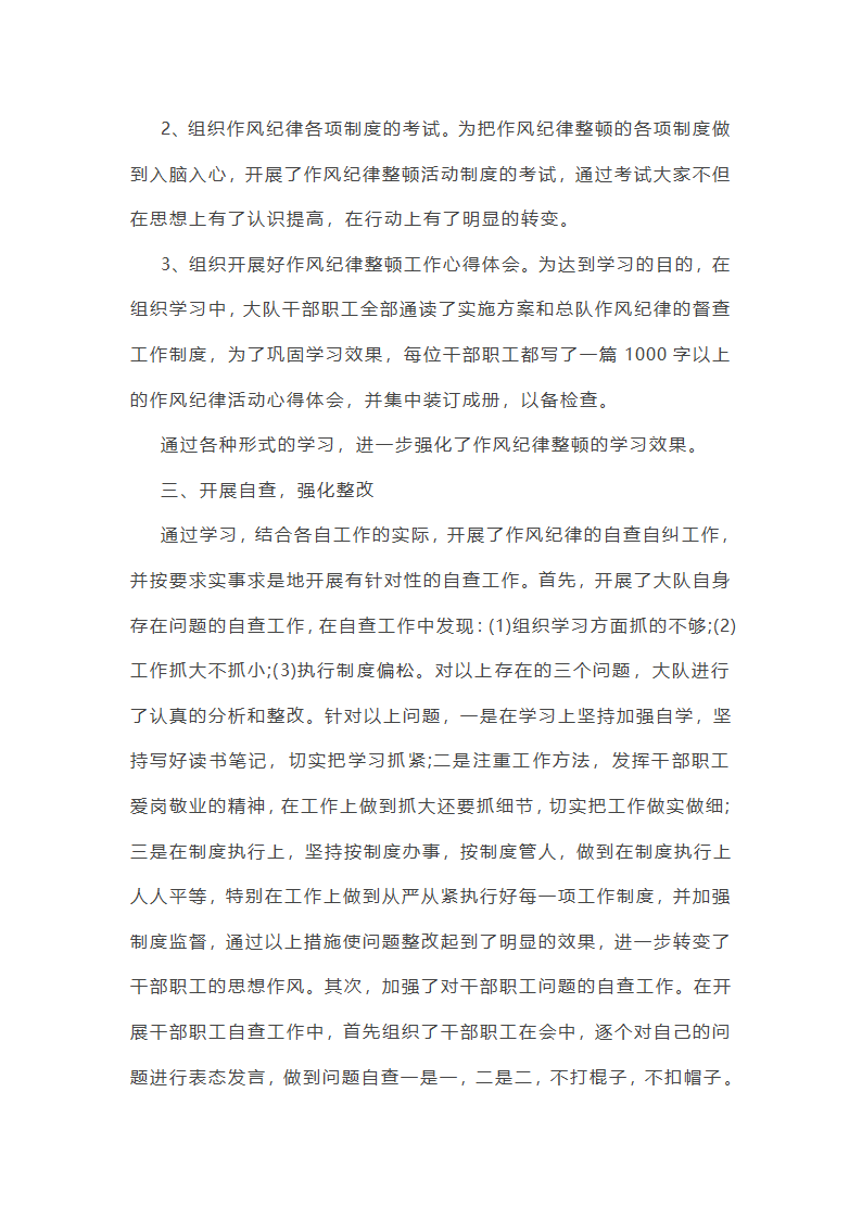 作风建设专项巡察工作总结第50页
