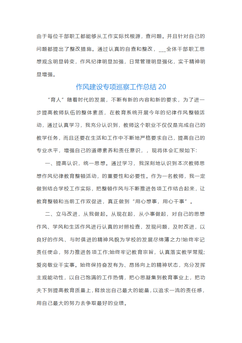 作风建设专项巡察工作总结第51页