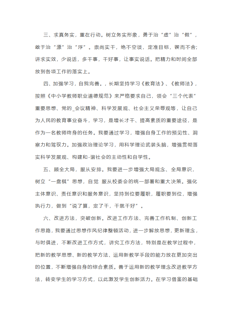 作风建设专项巡察工作总结第52页