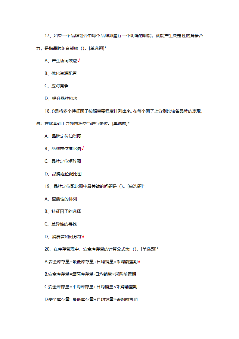 烟草制品购销职业技能竞赛选拔考试第5页