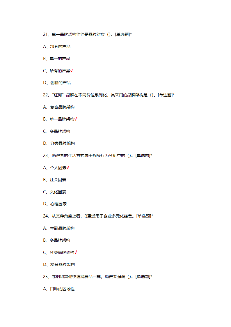 烟草制品购销职业技能竞赛选拔考试第6页