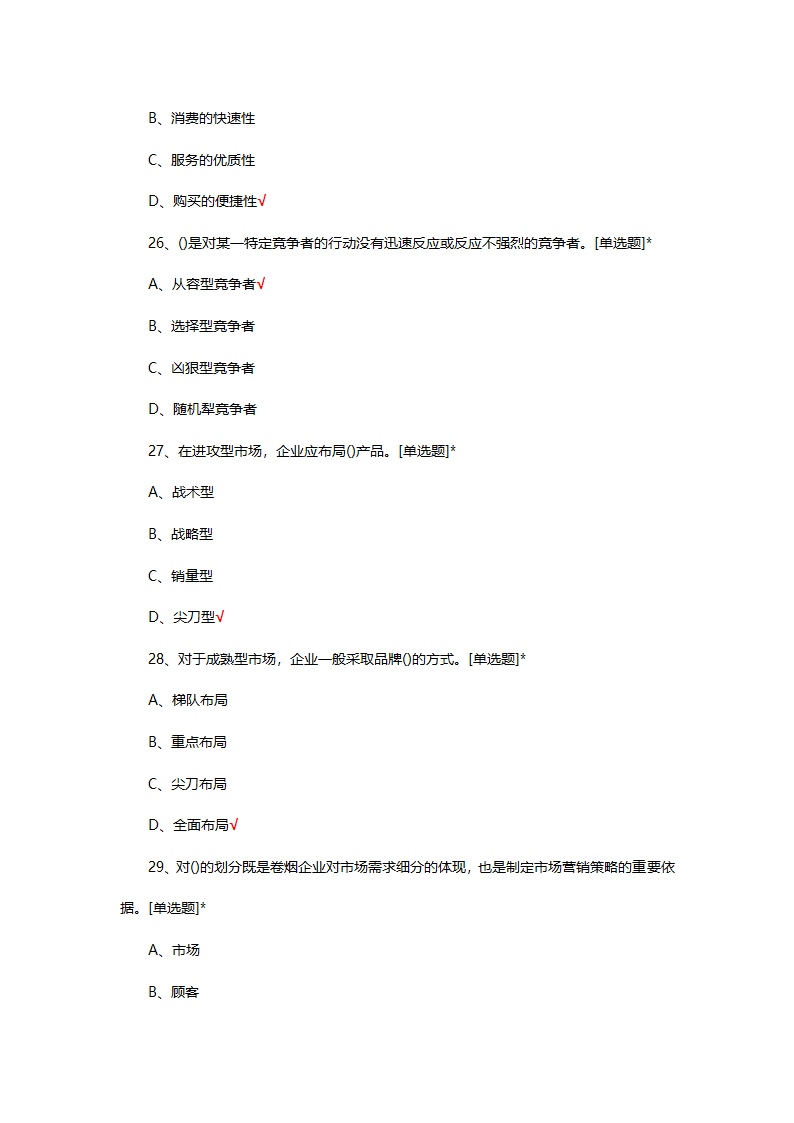 烟草制品购销职业技能竞赛选拔考试第7页