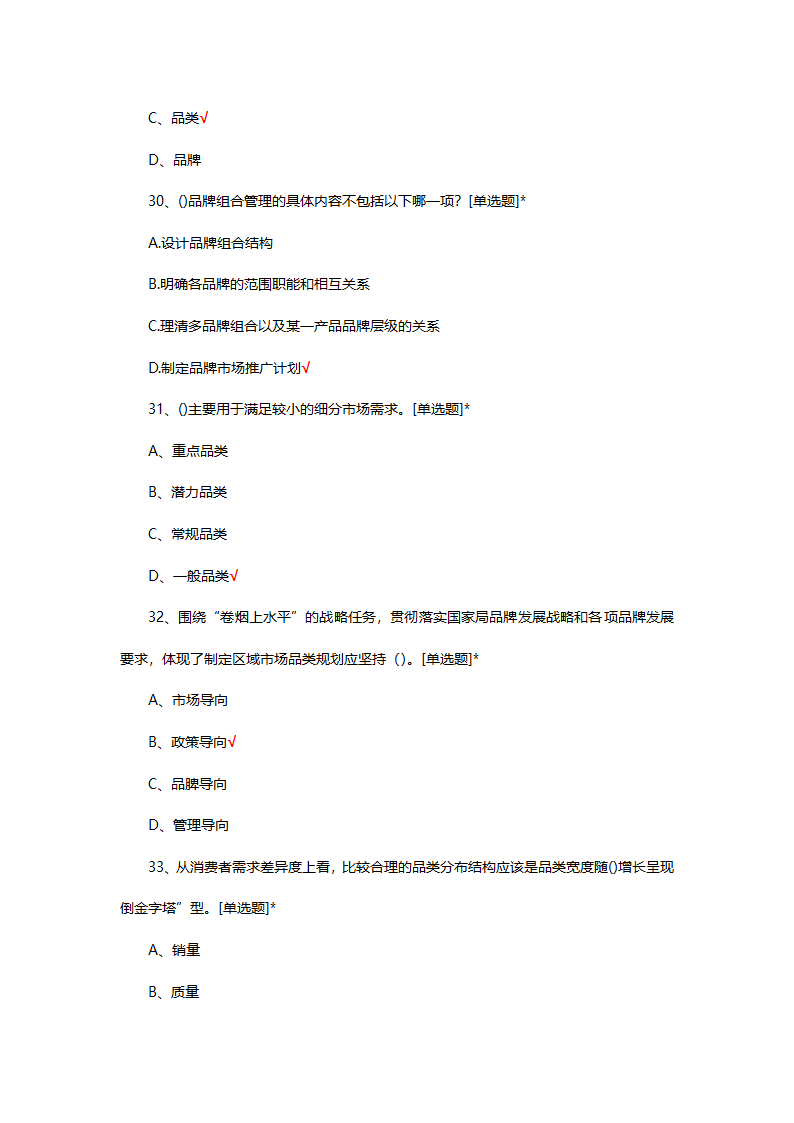 烟草制品购销职业技能竞赛选拔考试第8页