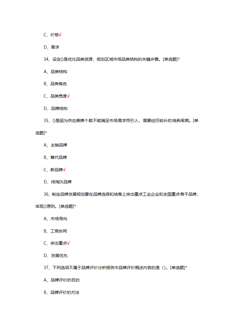 烟草制品购销职业技能竞赛选拔考试第9页