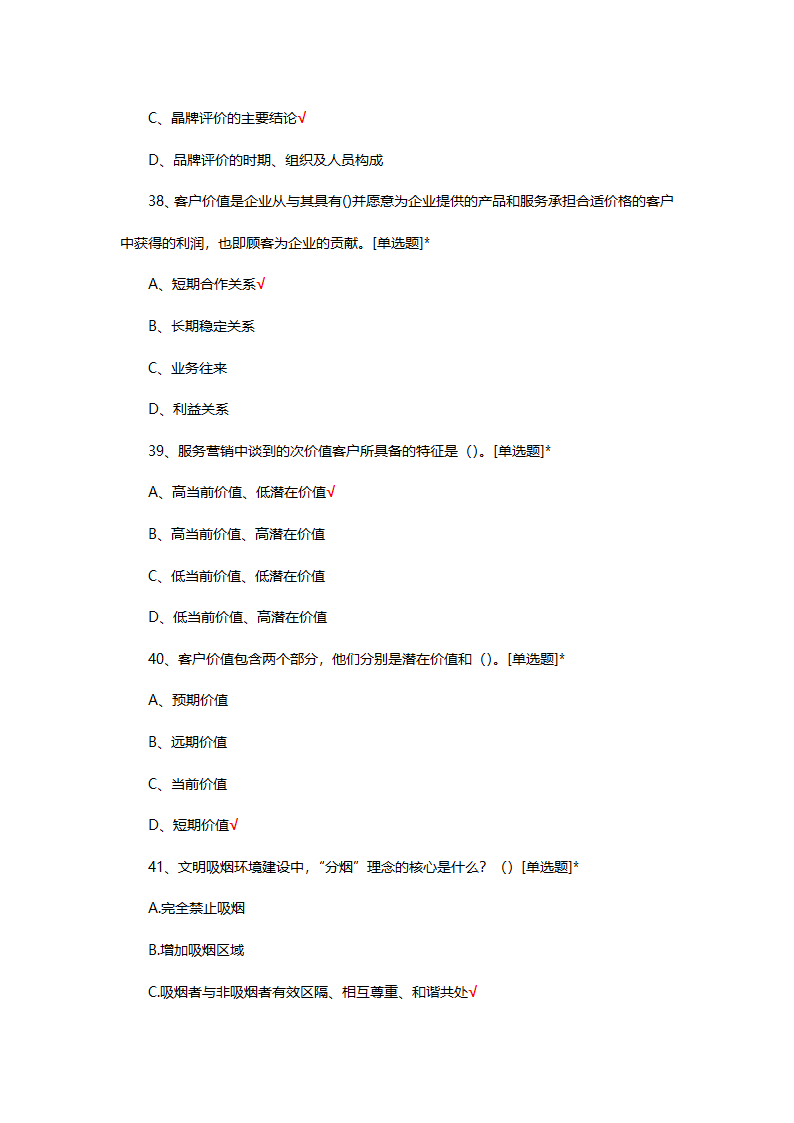 烟草制品购销职业技能竞赛选拔考试第10页