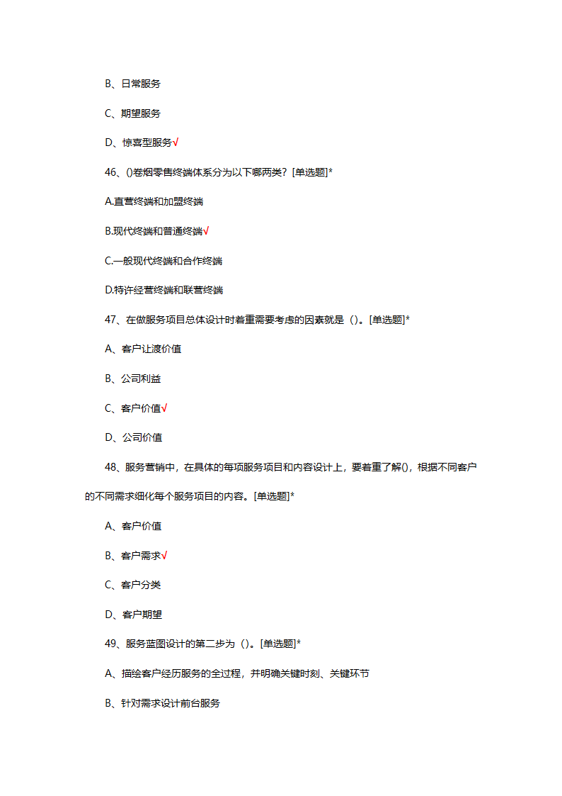烟草制品购销职业技能竞赛选拔考试第12页