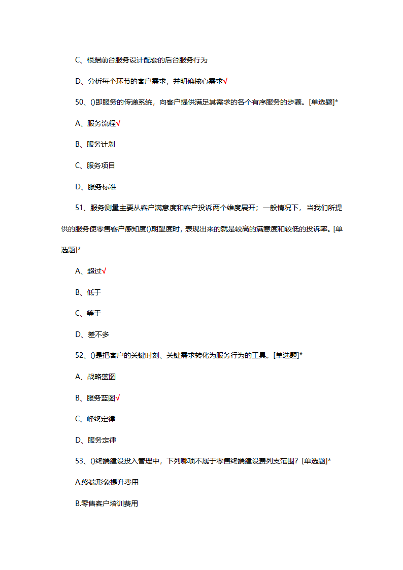烟草制品购销职业技能竞赛选拔考试第13页