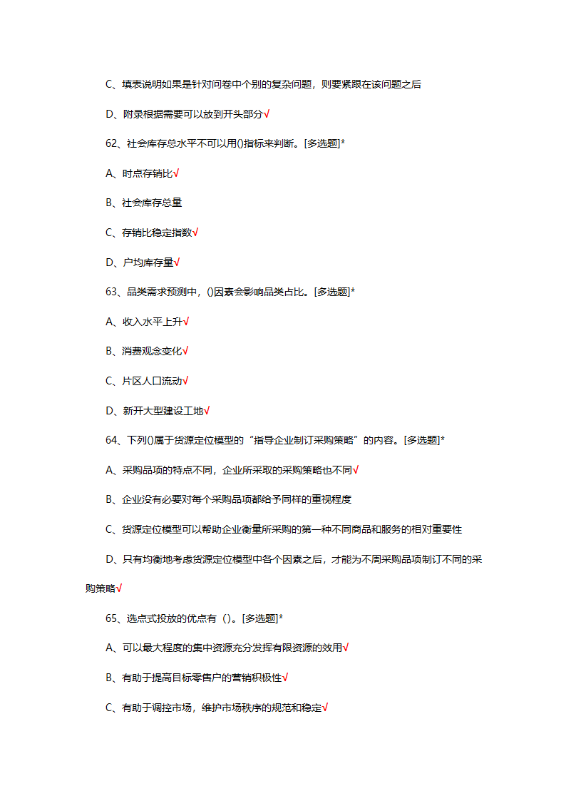 烟草制品购销职业技能竞赛选拔考试第16页