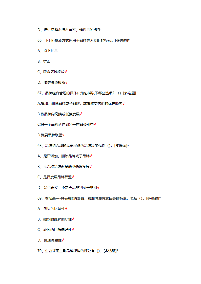 烟草制品购销职业技能竞赛选拔考试第17页