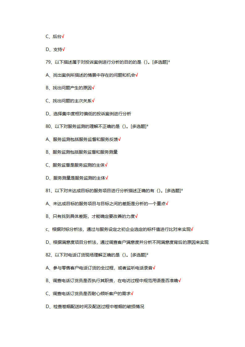 烟草制品购销职业技能竞赛选拔考试第20页