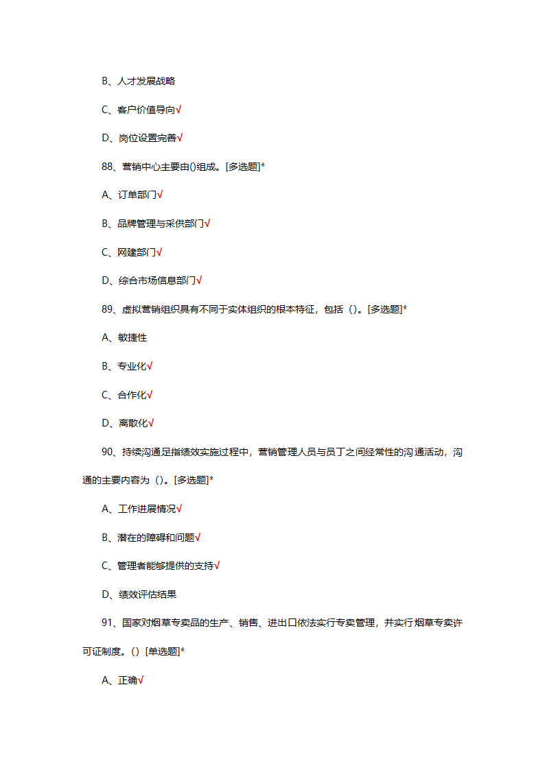 烟草制品购销职业技能竞赛选拔考试第22页