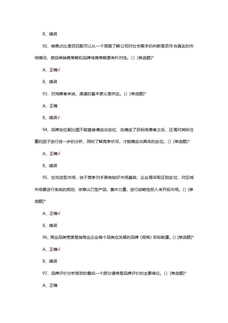烟草制品购销职业技能竞赛选拔考试第23页