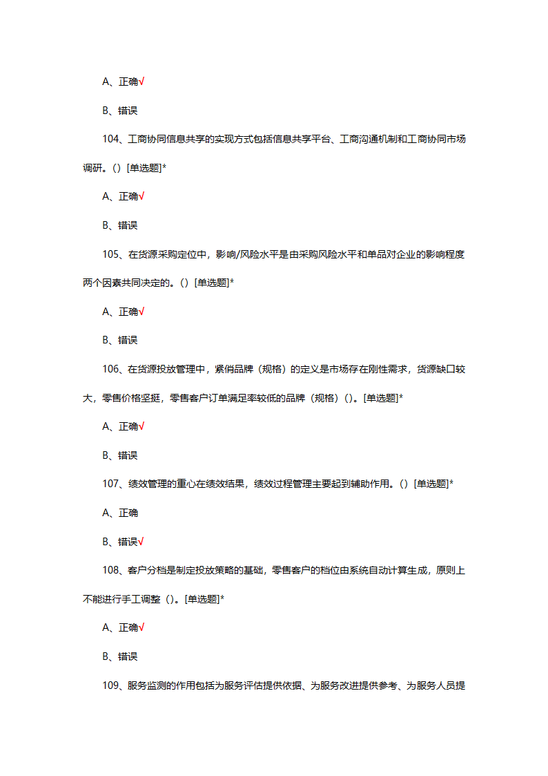 烟草制品购销职业技能竞赛选拔考试第25页