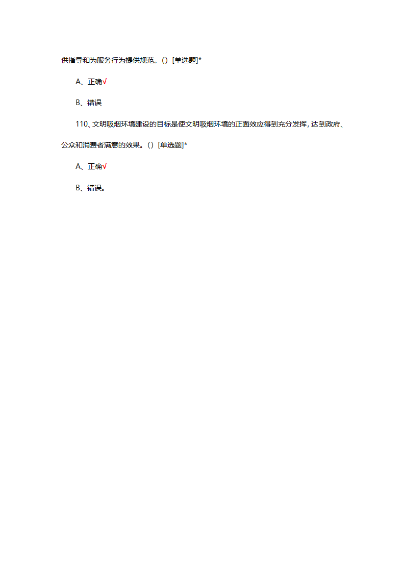 烟草制品购销职业技能竞赛选拔考试第26页
