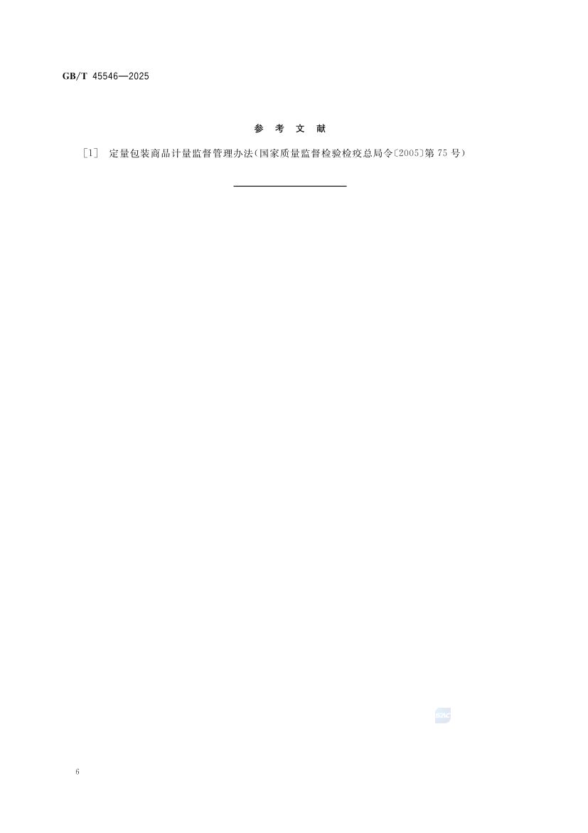 骨类调味料质量通则GBT45546-2025第8页