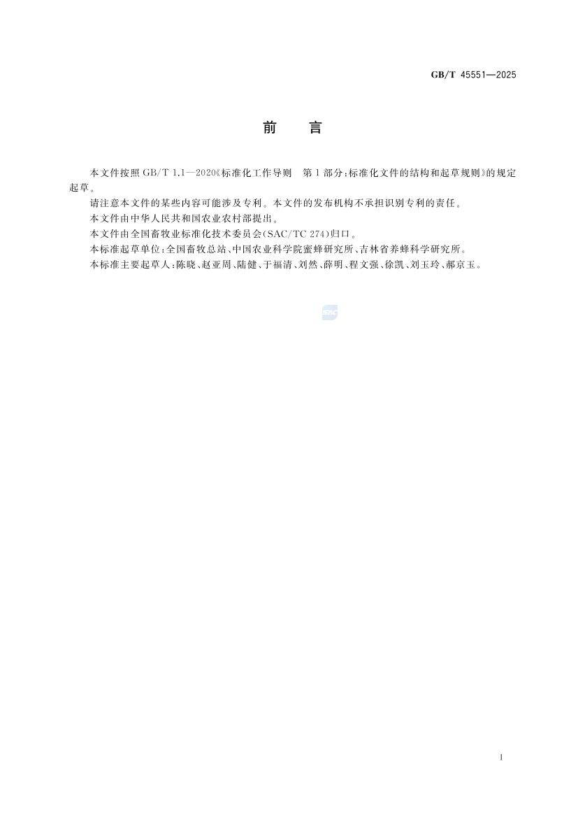 蜜蜂生产性能测定技术规范GBT45551-2025第2页