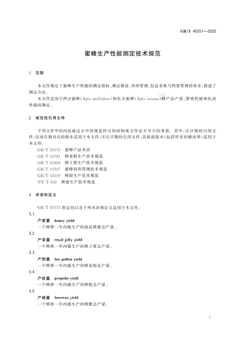 蜜蜂生产性能测定技术规范GBT45551-2025第3页