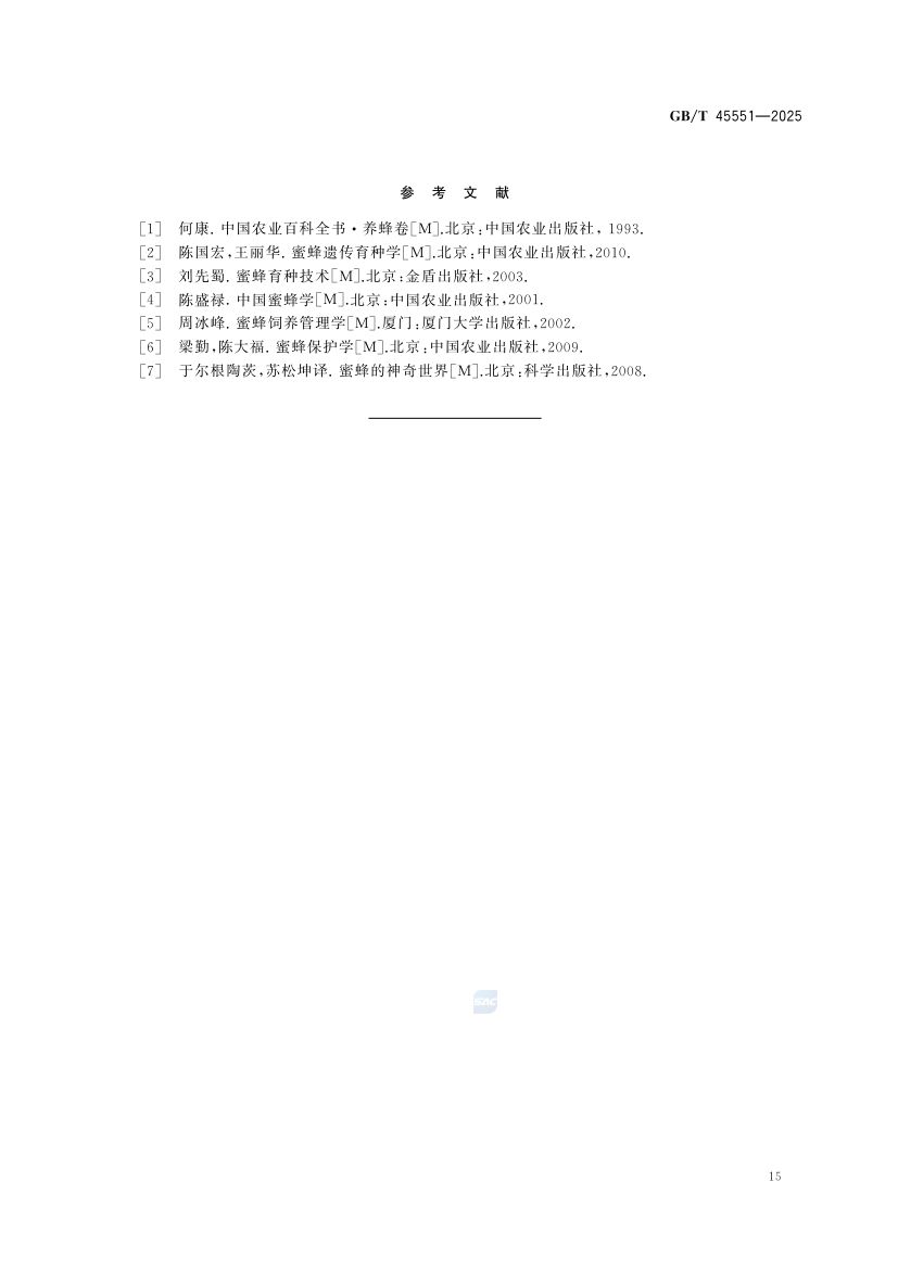 蜜蜂生产性能测定技术规范GBT45551-2025第17页