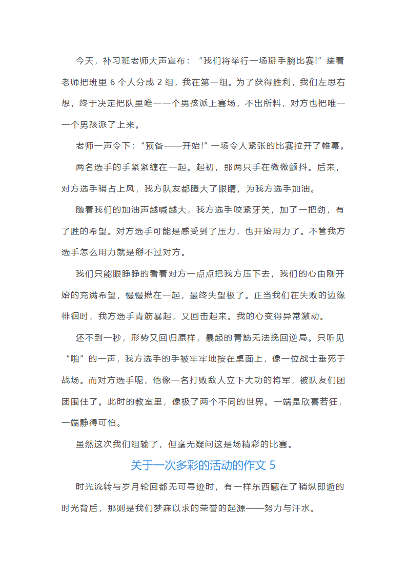 关于一次多彩的活动的作文第4页