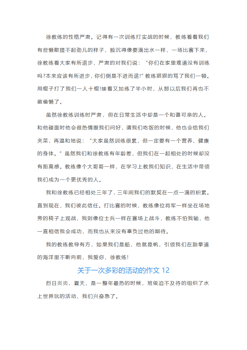 关于一次多彩的活动的作文第11页