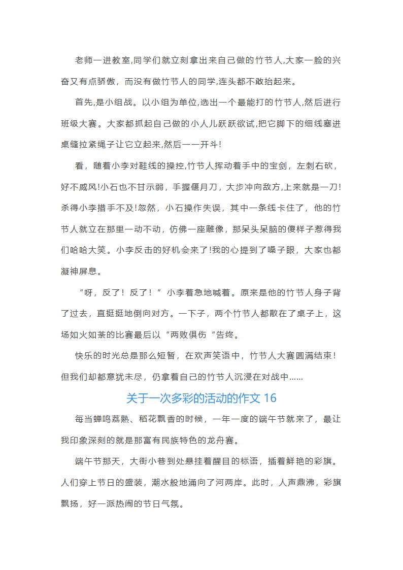 关于一次多彩的活动的作文第15页