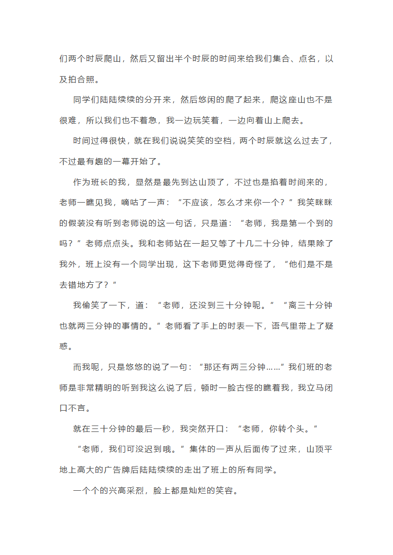 关于一次多彩的活动的作文第17页