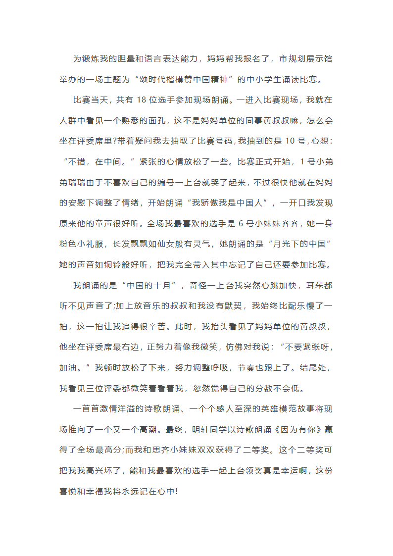 关于一次多彩的活动的作文第19页