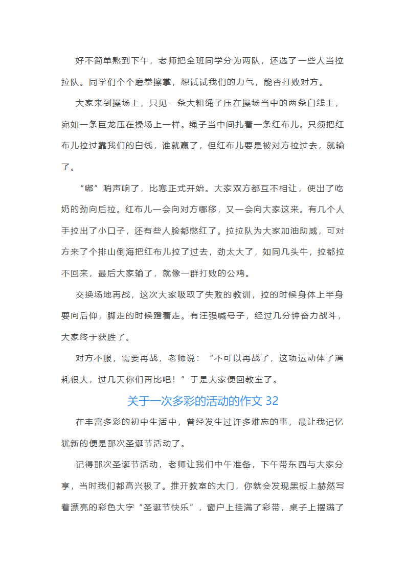 关于一次多彩的活动的作文第32页