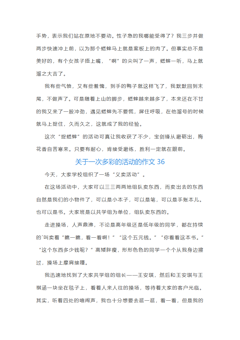 关于一次多彩的活动的作文第36页