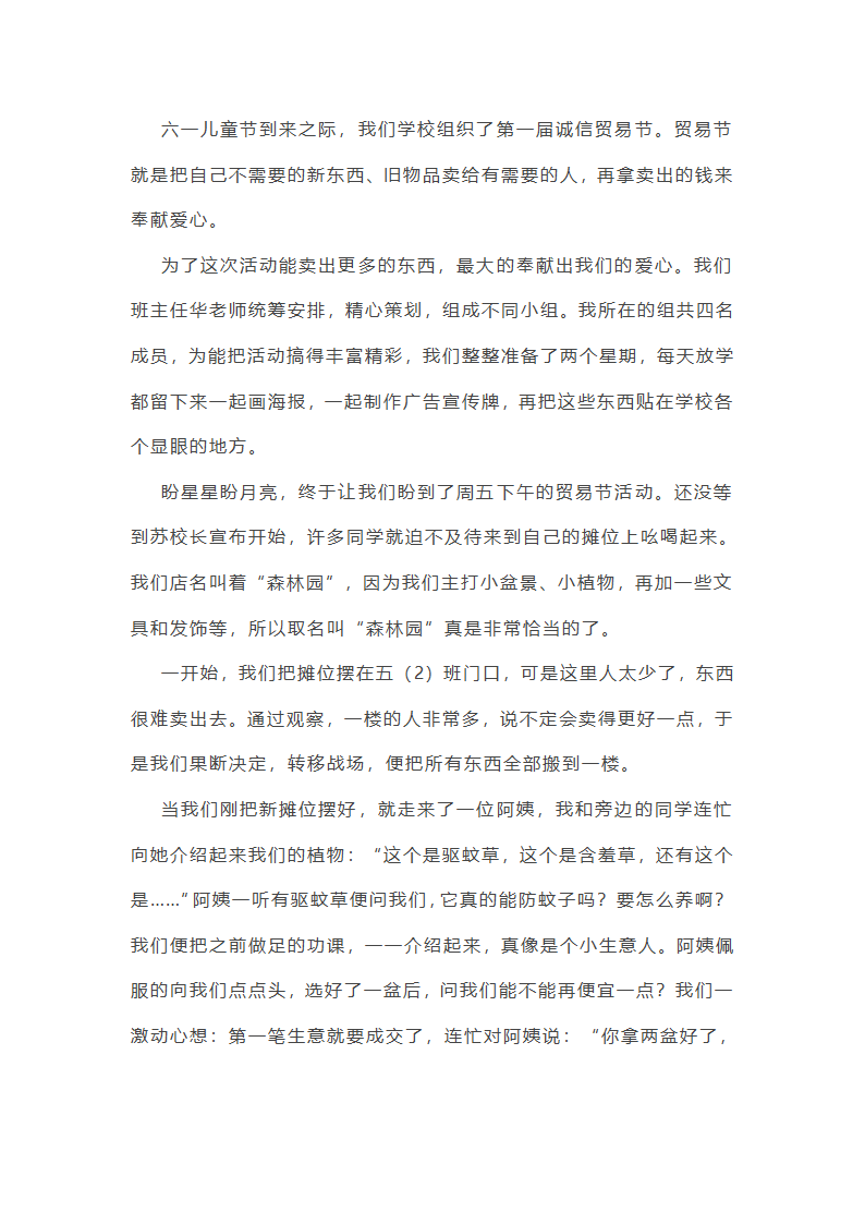 关于一次多彩的活动的作文第39页