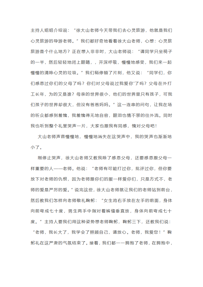 关于一次多彩的活动的作文第41页