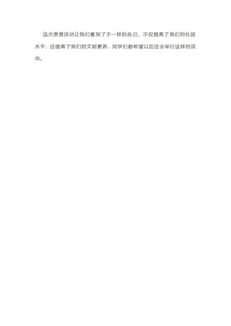 关于一次多彩的活动的作文第43页