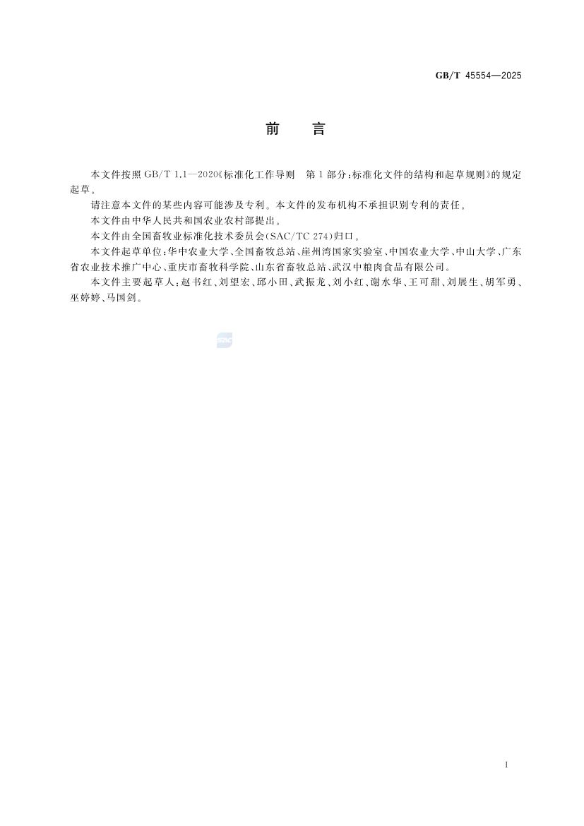种猪生产性能测定技术规范GBT45554-2025第2页