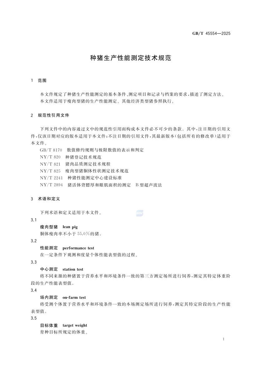 种猪生产性能测定技术规范GBT45554-2025第3页