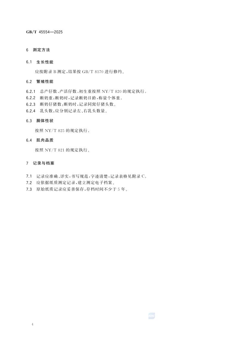 种猪生产性能测定技术规范GBT45554-2025第6页