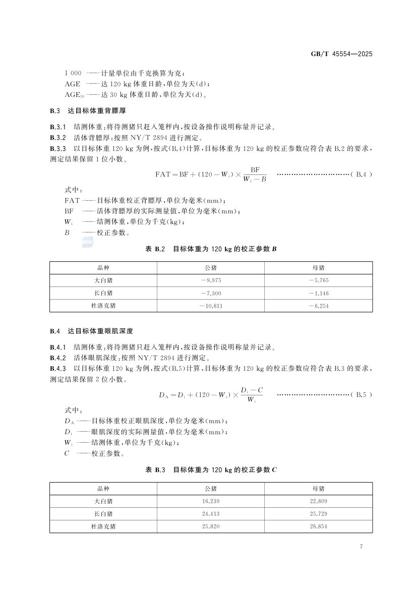 种猪生产性能测定技术规范GBT45554-2025第9页